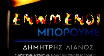 Ποιος φάρος ρε Μήτσο;