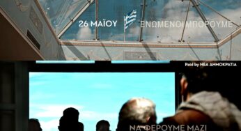 Αποκατάσταση αλήθειας…