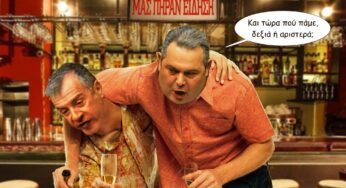 Πουτάνα άρπα κόλλα, εσύ τα κάνεις όλα!