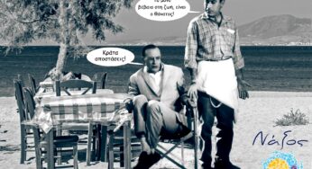 Διαφήμιση Νάξου