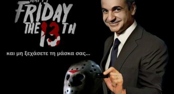 Μέρα που’ ναι σήμερα!