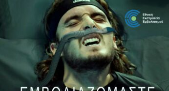 To νέο σποτ εμβολιασμού