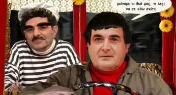 Μικροί Μήτσοι!