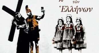 Πάσχα στο χωριό